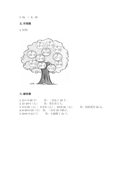 苏教版一年级上册数学第九单元 认识11-20各数 测试卷有答案.docx