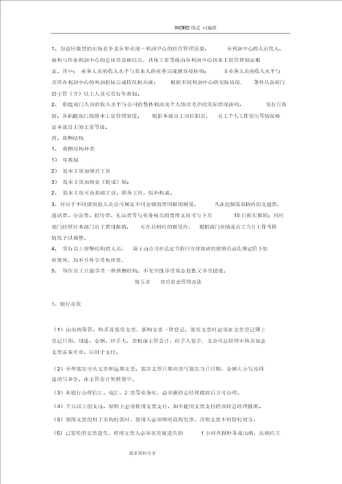 装修公司财务管理制度汇编