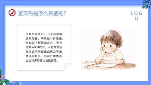 蓝色简约预防登革热PPT模板宣传PPT动态PPT