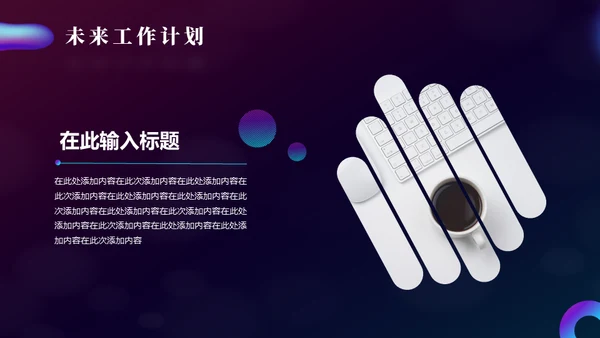 时尚幻彩抽象渐变年终述职报告通用PPT模板
