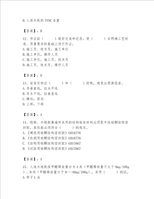 2023年质量员装饰质量专业管理实务题库附参考答案实用