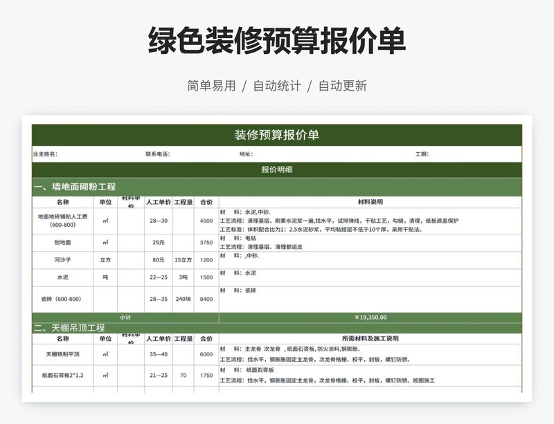 绿色装修预算报价单