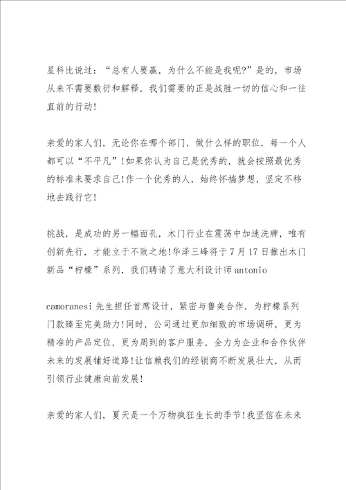 总经理致辞稿发言演讲讲话2020