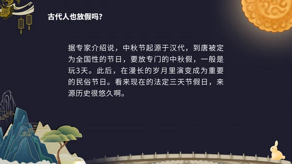 国潮风中秋传统文化介绍PPT模板