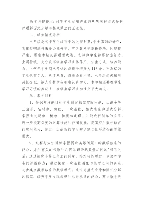 初中数学老师工作计划.docx
