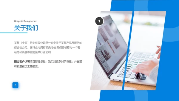 蓝色商业提案公司介绍企业宣传PPT模板