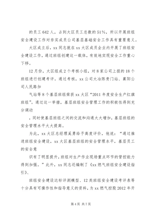 安全助理先进事迹汇报材料：安全,从基层抓起.docx