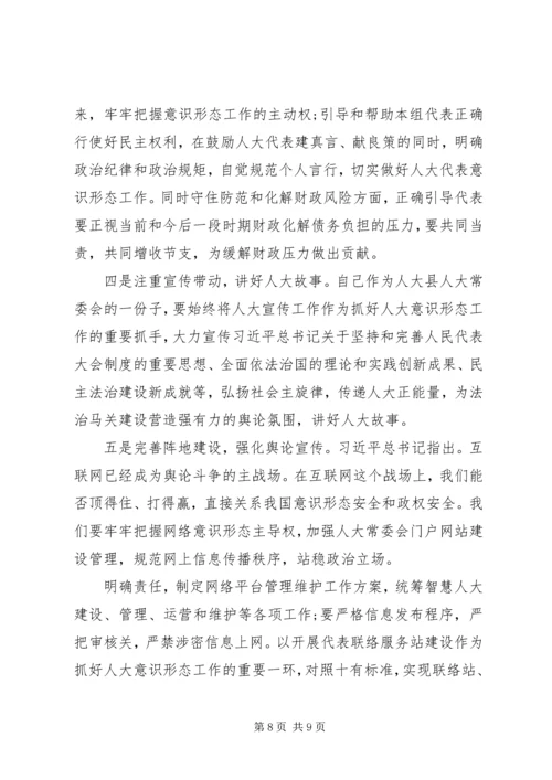 意识形态交流发言材料.docx