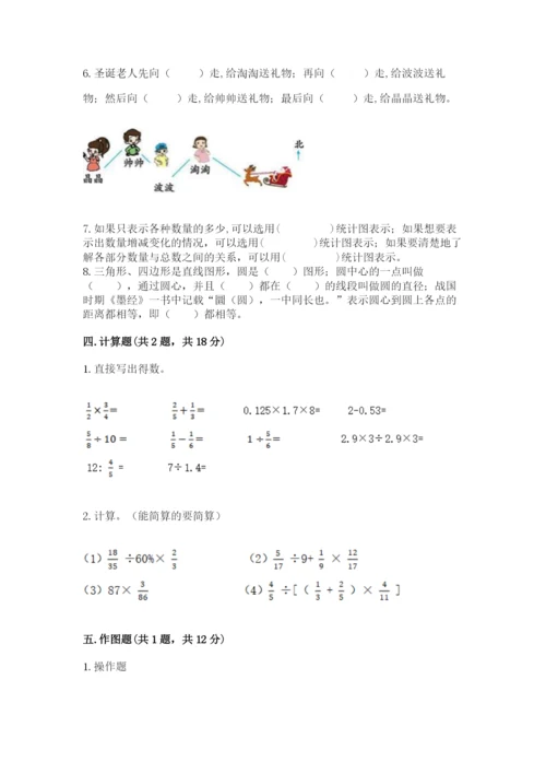 人教版六年级上册数学期末测试卷（培优b卷）.docx