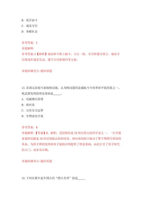 四川绵阳市梓潼县引进高层次人才考核公开招聘195人模拟试卷附答案解析5