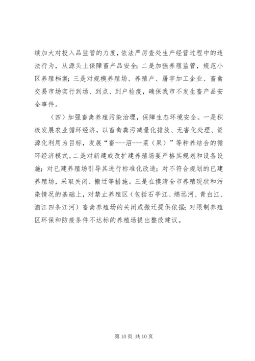 市畜牧业上半年工作总结及下半年工作计划 (2).docx