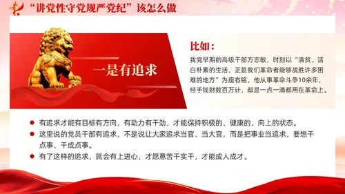红色党建党风廉政从严治党党性修养党课课件PPT