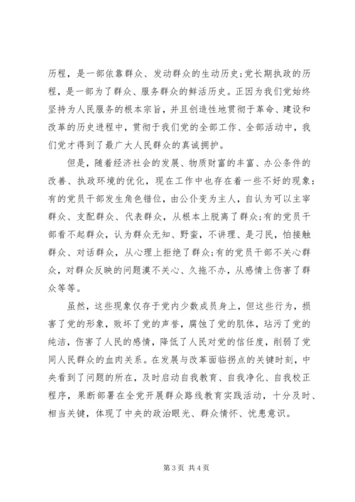 学习党的群众路线教育心得体会 (2).docx