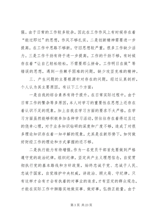 [XX年党员领导干部民主生活会发言稿材料.docx