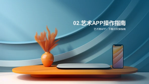 艺术APP全攻略