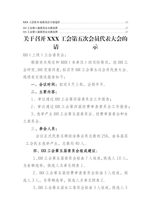 【工会资料】基层工会召开会员大会全套资料汇编.docx
