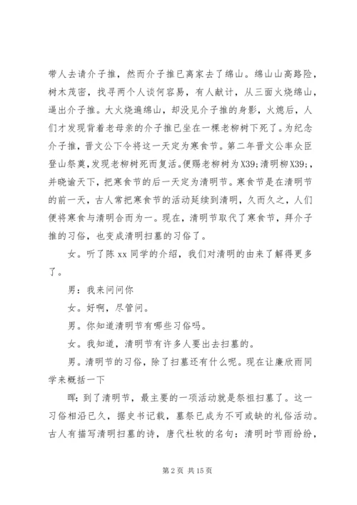 关于清明节班会的主持词.docx