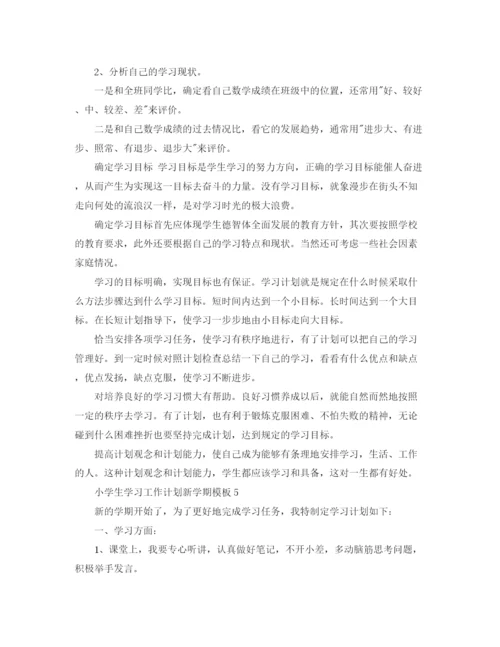 精编之小学生学习工作计划新学期模板.docx