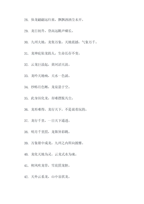 关于龙的诗词和谚语