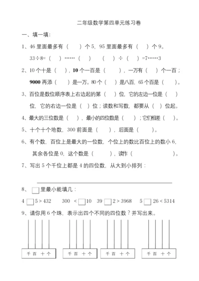 苏教版二年级数学下册第四单元测试卷.docx