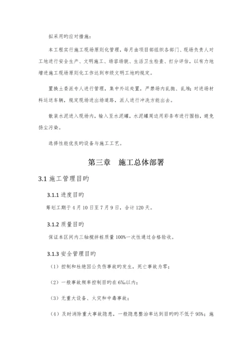 三轴搅拌桩专项综合施工专题方案.docx