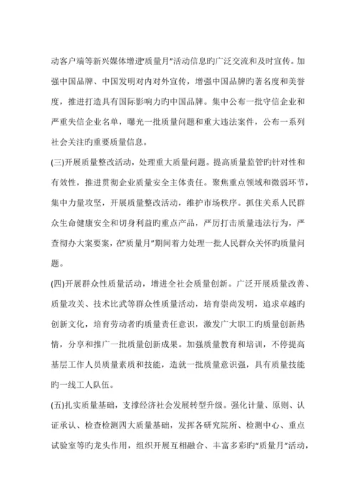 公司质量月活动方案.docx