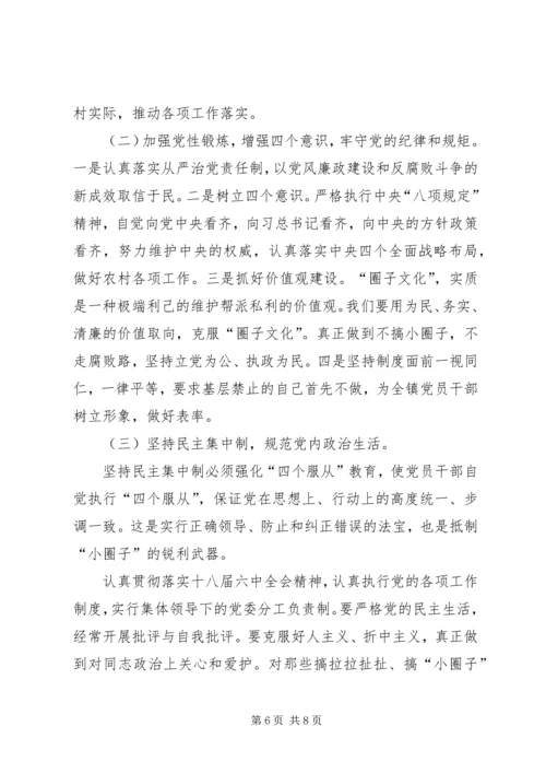 增强四个意识、反对圈子文化和好人主义专题民主生活会对照检查材料.docx
