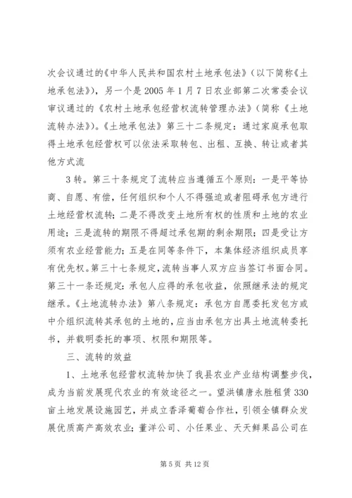 关于全市农村土地承包经营权流转情况的调查 (3).docx