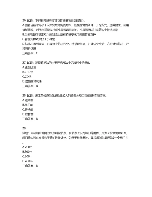 一级建造师市政工程考试试题含答案第346期