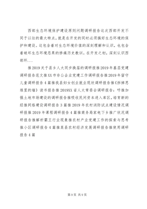人民调解工作状况调研报告.docx