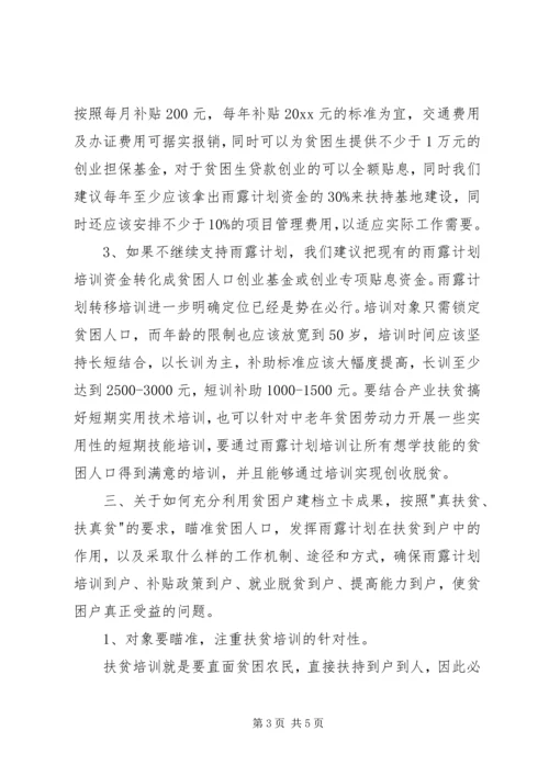 扶贫办雨露计划工作报告范文 (2).docx