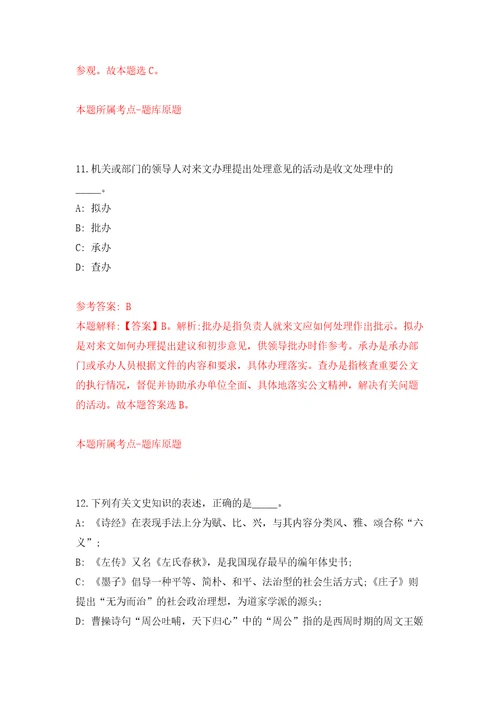 2022年01月浙江杭州滨江区滨江街道招考聘用编外工作人员模拟考试卷第10套