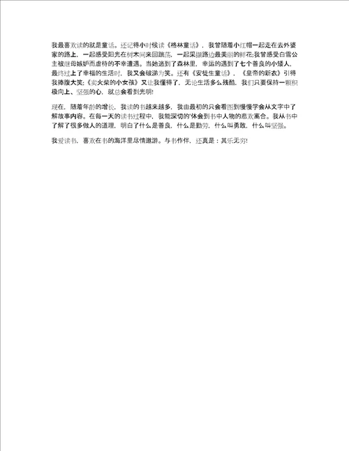 六年级读书的乐趣满分作文600字