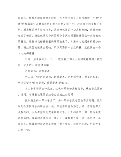 科技小论文500字(三篇).docx
