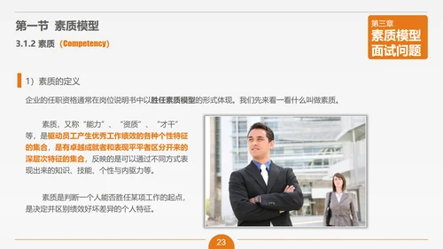 面试技能培训大学生职业教育PPT课件