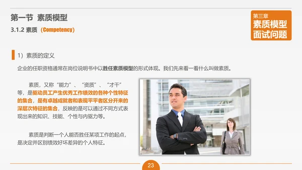 面试技能培训大学生职业教育PPT课件