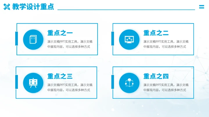 蓝色学校教育教学PPT模板
