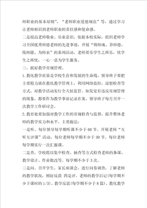 教学视导校长表态发言共3篇