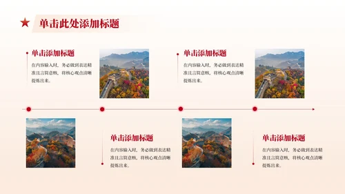 红色党政风简约聚焦两会政府工作汇报PPT模版