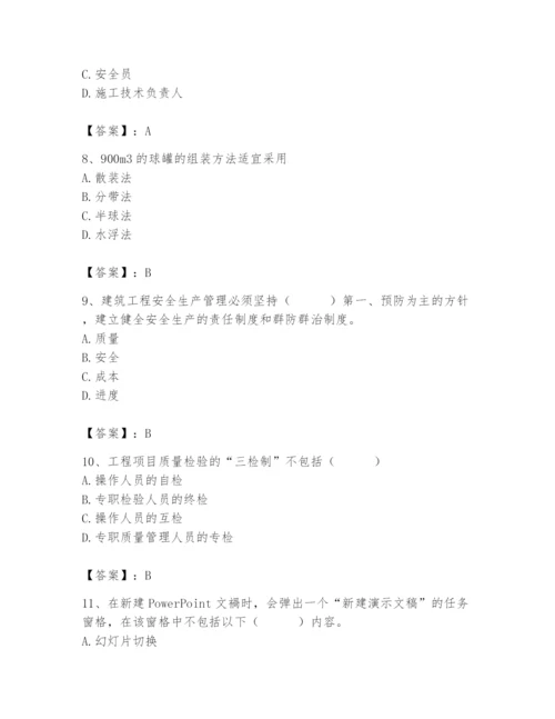 2024年施工员之设备安装施工基础知识题库含答案【黄金题型】.docx