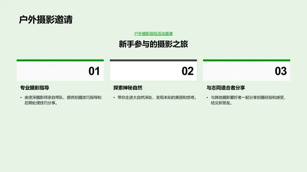 掌握户外摄影技巧