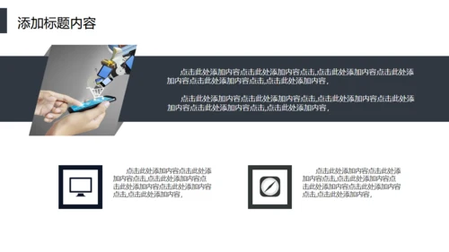 智能分发信息化管理通用PPT模板