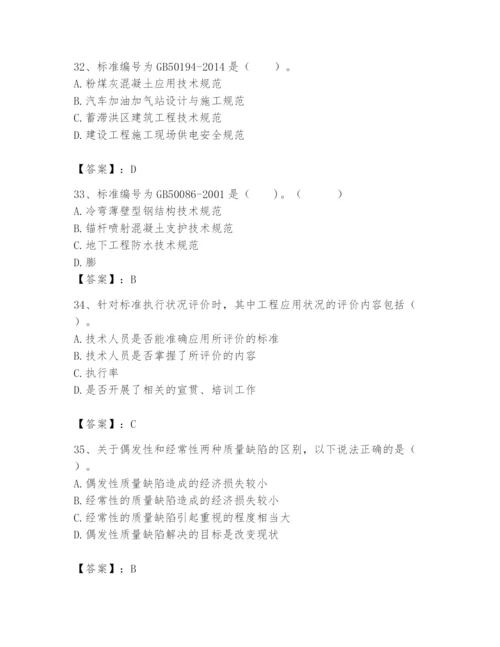 2024年标准员之专业管理实务题库及参考答案（巩固）.docx