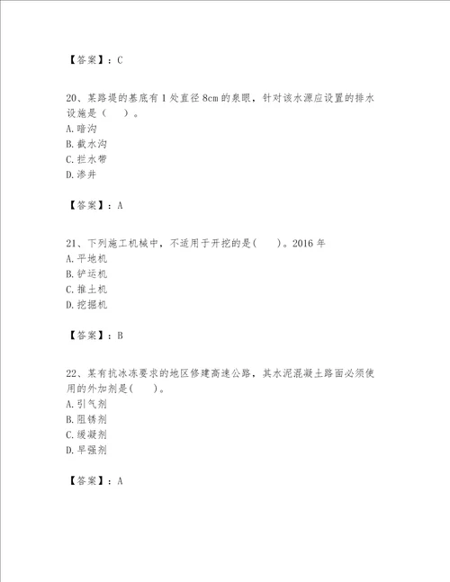 一级建造师之一建公路工程实务题库精品全国通用