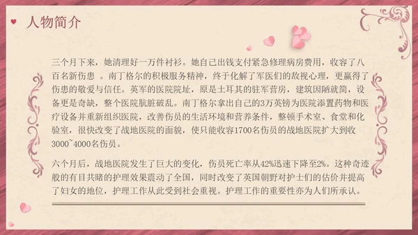 南丁格尔简约语文PPT课件人物介绍