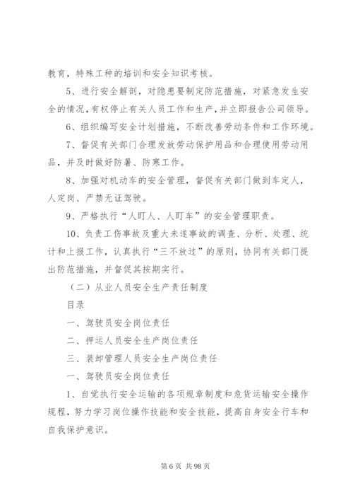 危货企业安全生产管理制度汇总[模版].docx