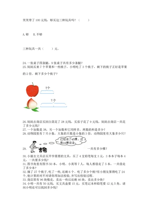 小学二年级上册数学应用题100道精品加答案.docx