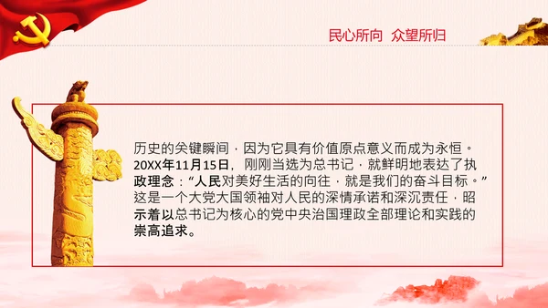 两个确立的决定性意义党支部党课PPT课件