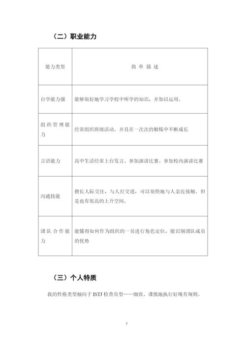 24页9600字云计算应用专业职业生涯规划.docx