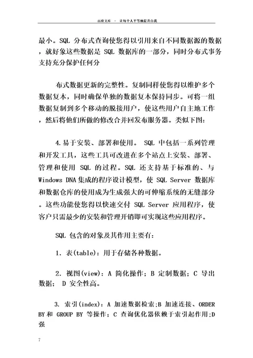 数据库学习报告